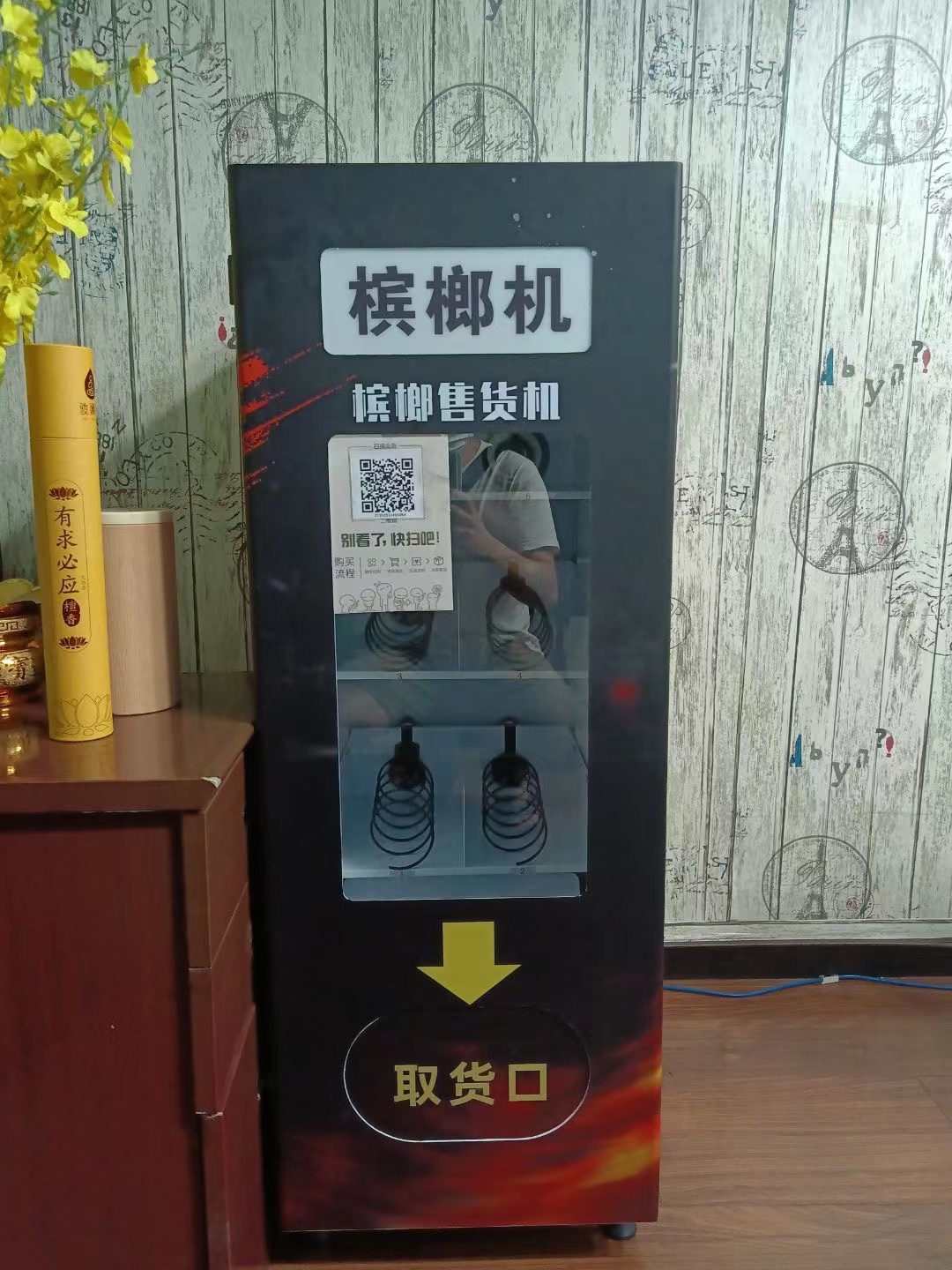新槟榔口罩售货机1台客户退机给钱的就卖