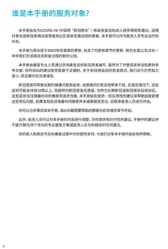 新冠自我康复手册中文版（WHO）-2.jpg
