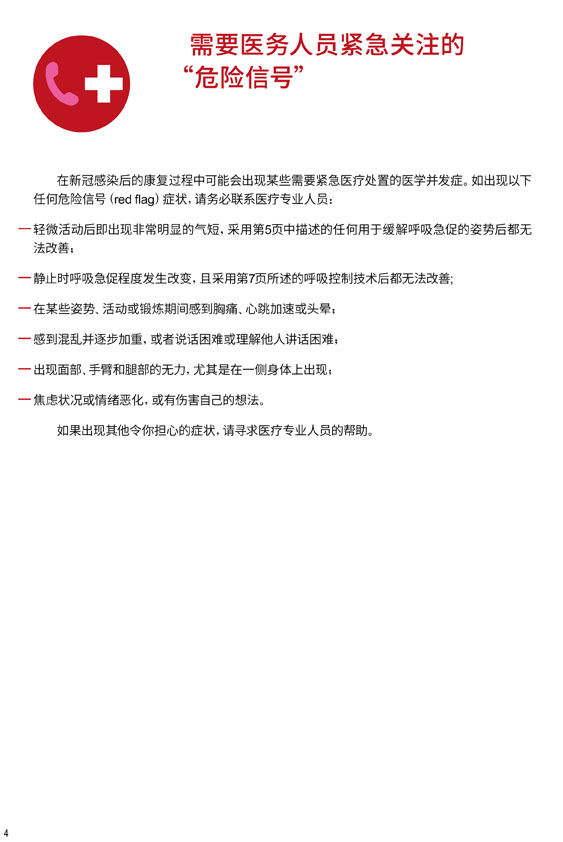 新冠自我康复手册中文版（WHO）-4.jpg