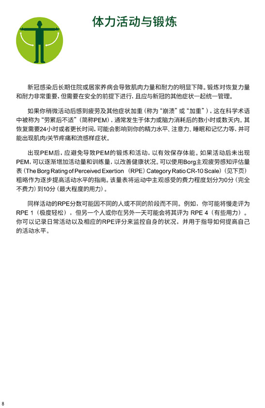 新冠自我康复手册中文版（WHO）-8.jpg