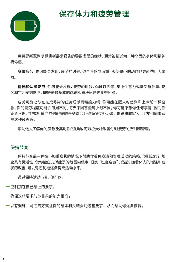 新冠自我康复手册中文版（WHO）-14.jpg