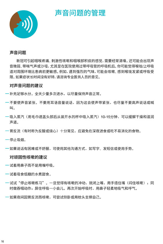 新冠自我康复手册中文版（WHO）-16.jpg