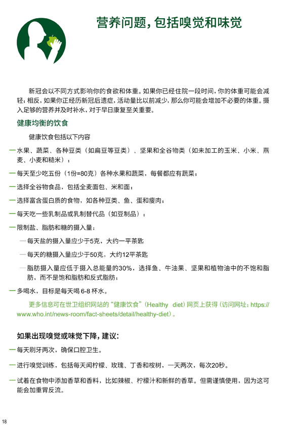 新冠自我康复手册中文版（WHO）-18.jpg