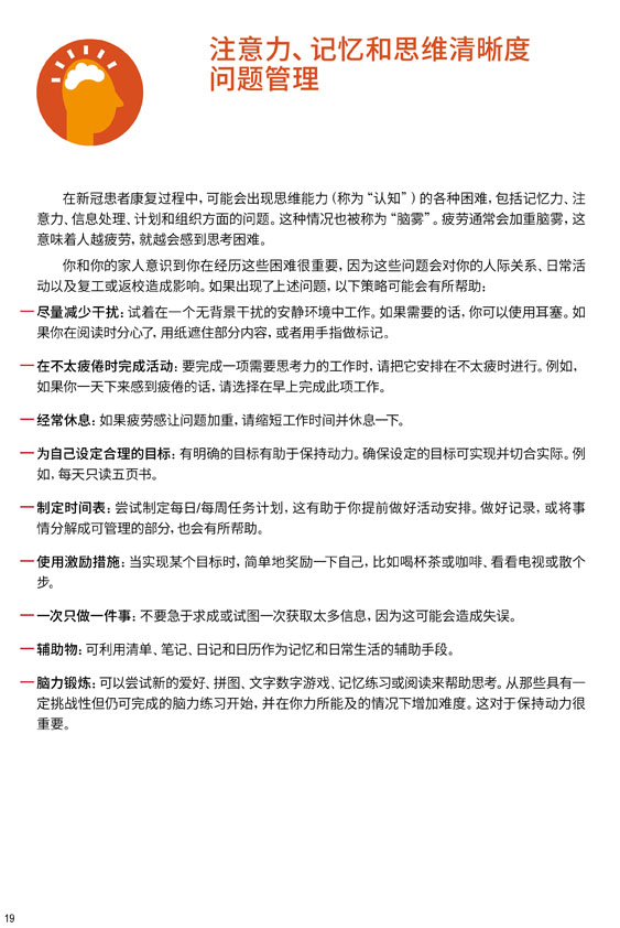 新冠自我康复手册中文版（WHO）-19.jpg