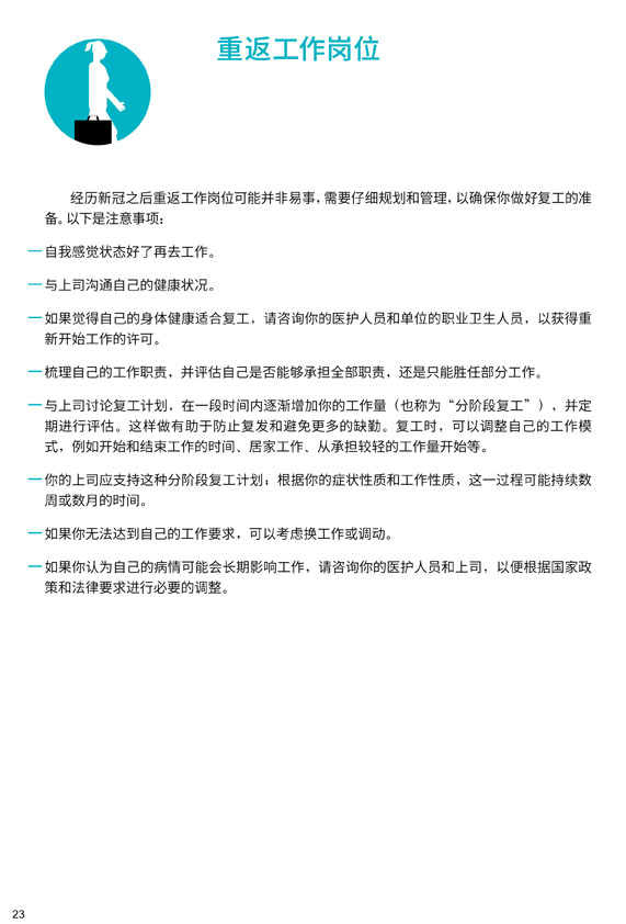 新冠自我康复手册中文版（WHO）-23.jpg
