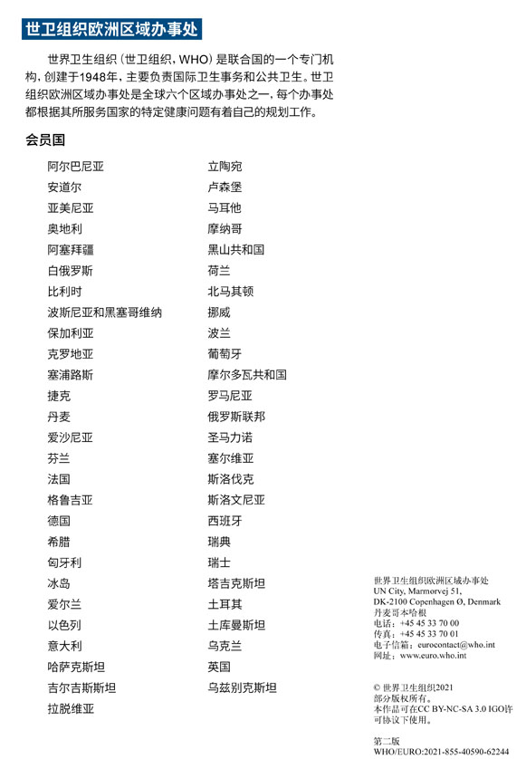 新冠自我康复手册中文版（WHO）-25.jpg