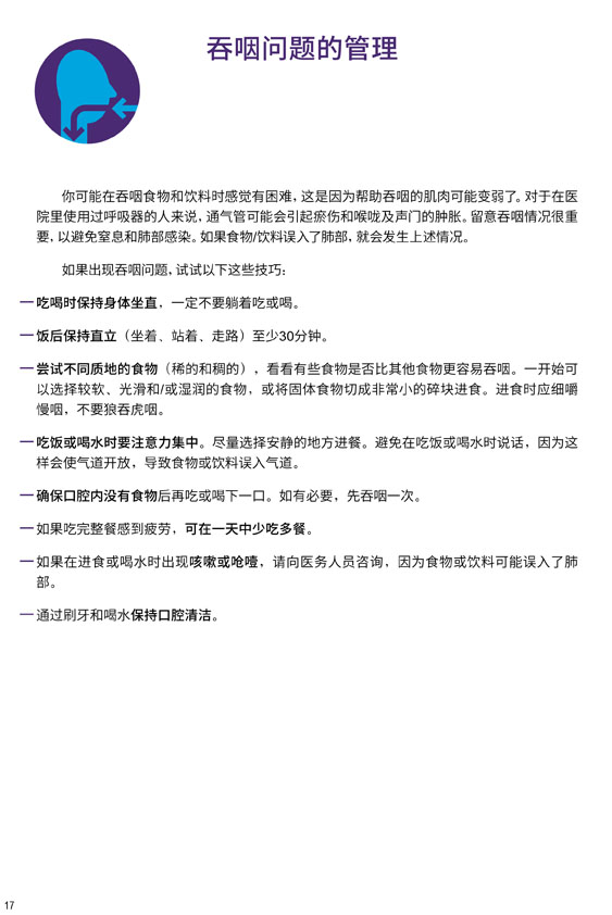 新冠自我康复手册中文版（WHO）-17.jpg